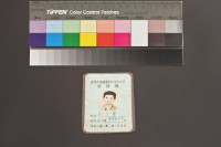 台灣金屬礦業股份有限公司服務證(許天寶)藏品圖，第1張