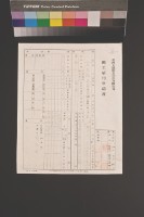 礦工雇用申請書(吳榮松)藏品圖，第1張