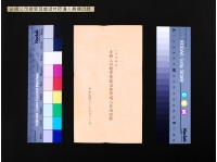 台糖公司(台金部分)總管理處退休照護人員通訊錄藏品圖，第1張