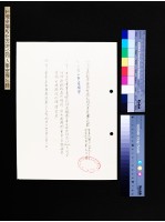 台灣金屬股份有限公司人事室備忘錄藏品圖，第1張