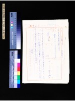 台灣金屬礦業有限公司人事室(二)公文藏品圖，第1張