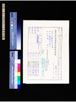 公務人員忠誠調查資料移轉通知單(第6020190號)藏品圖，第1張