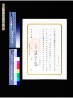 台金公司表彰久任員工書(游祥輝30年)藏品圖，第1張
