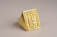 福字戒藏品圖，第5張