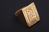 福字戒藏品圖，第7張