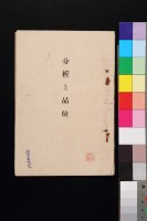 分析和品位藏品圖，第1張