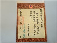 台灣金屬鑛業公司獎狀(簡華臨)藏品圖，第1張