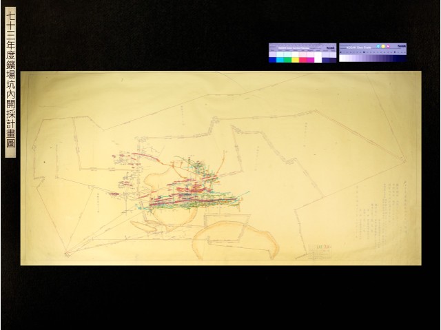 七十三年度鑛場坑內開採計畫圖的圖片