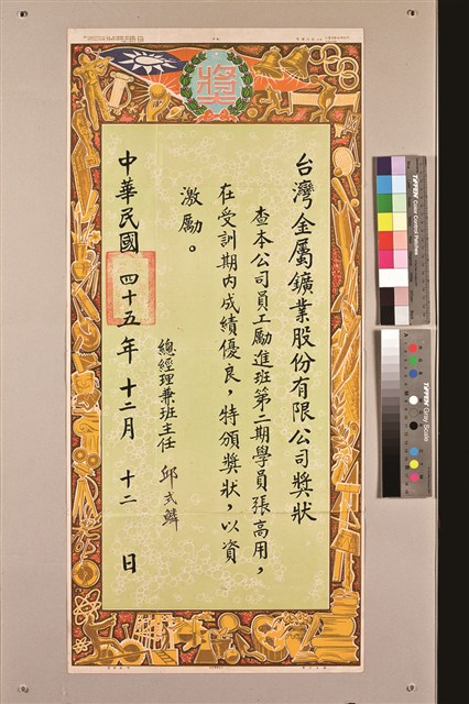 台金公司獎狀的圖片