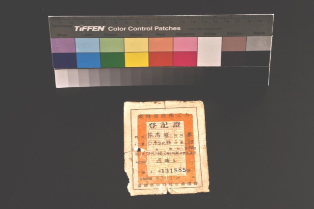 張高用先生工作證(台灣省技術工人登記證)的圖片