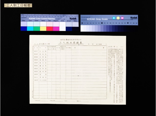 工人到工日報表的圖片