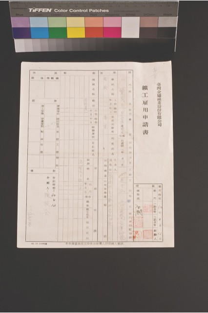 礦工雇用申請書(曾炎日)