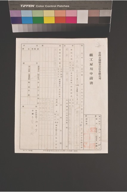 礦工雇用申請書(吳榮松)的圖片