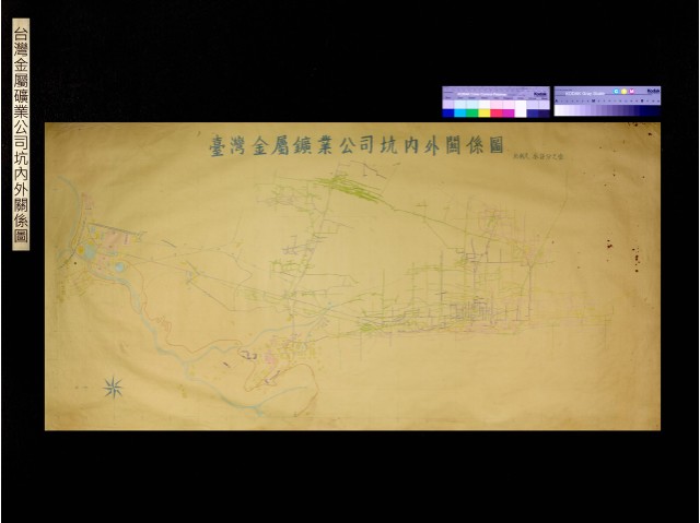 台灣金屬礦業公司坑內外關係圖的圖片