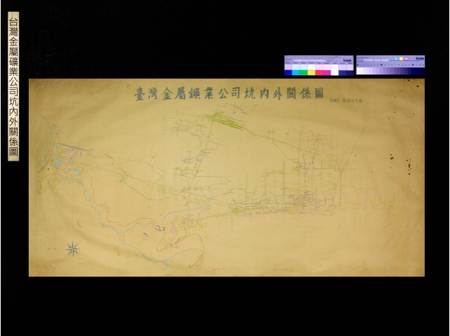 台灣金屬礦業公司坑內外關係圖