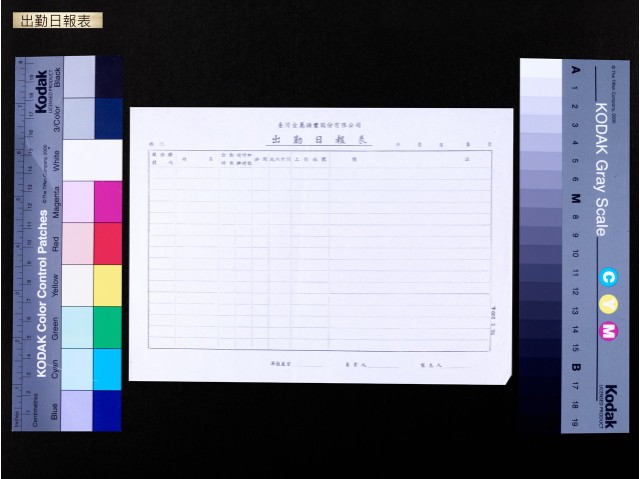 出勤日報表的圖片