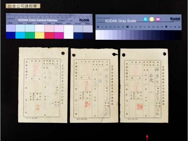 台金公司請假單(楊萬生)的圖片