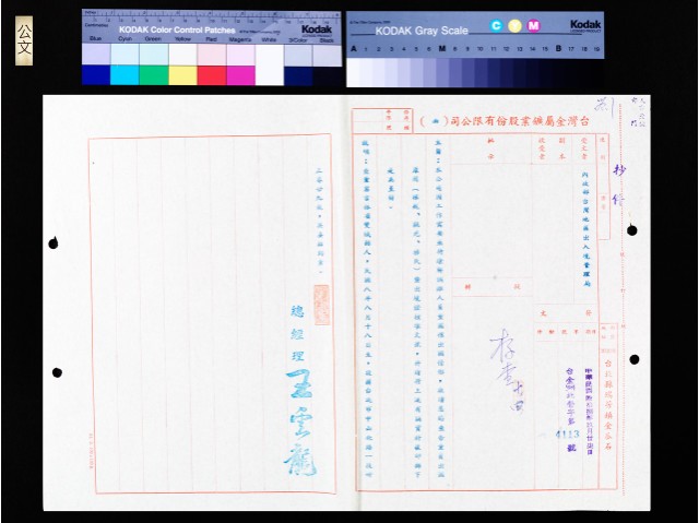 公文( 台金(68)北營字第4113號)的圖片