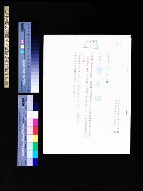 出國觀光人員反統戰教育報告表(第270646號)的圖片