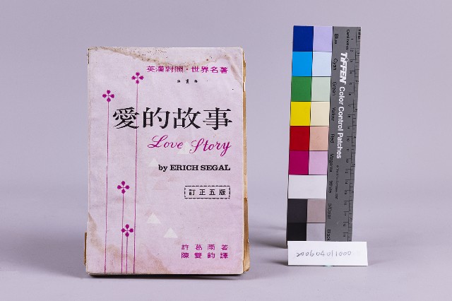 少年讀物-愛的故事的圖片