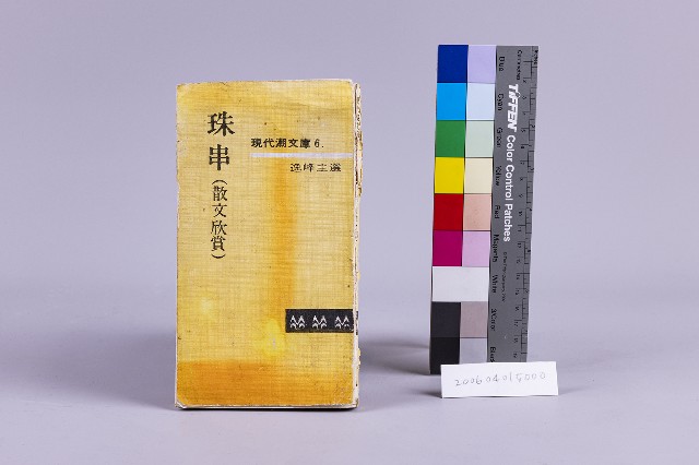 少年讀物-珠串的圖片