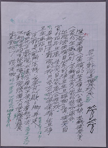 管運龍作品(新詩)－昇平戲院是隻饕餮獸的圖片