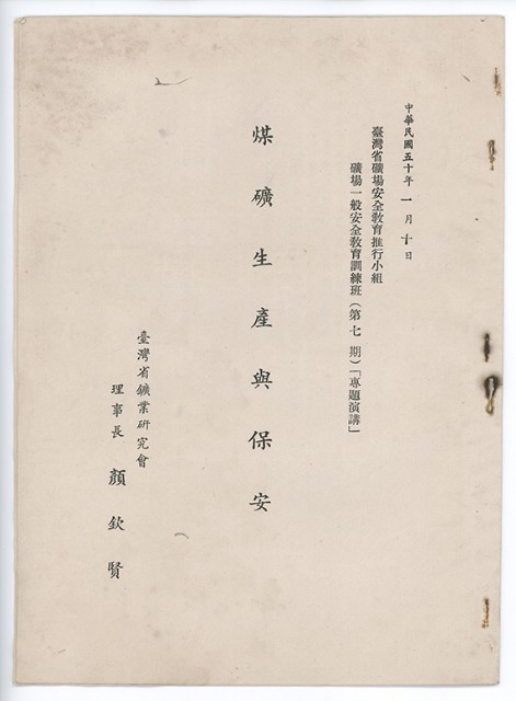 煤礦生產與保安的圖片
