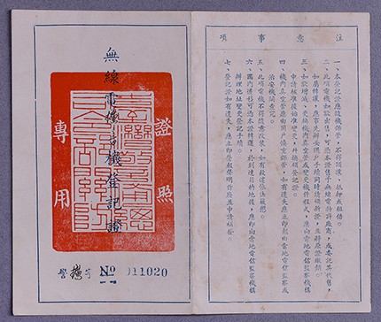 無線電擴音機登記證(警擴字NO.025705)的圖片