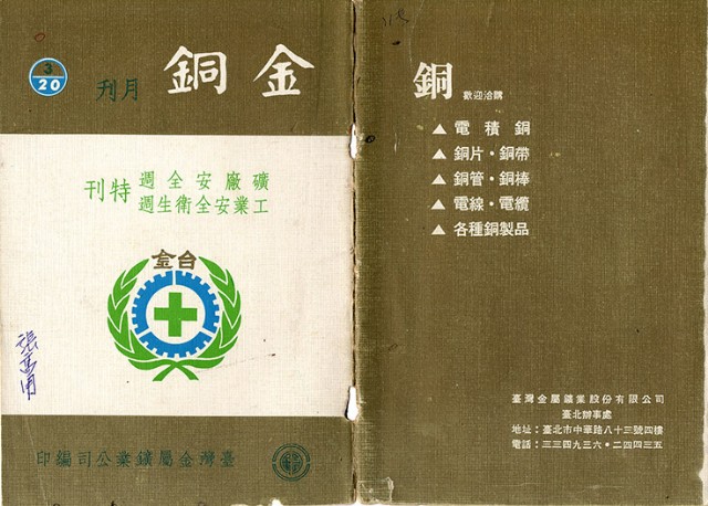 金銅月刊第20卷第3期的圖片