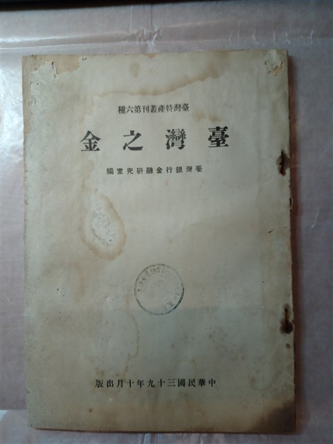 臺灣之金的圖片