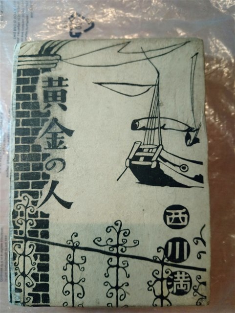 黃金の人的圖片
