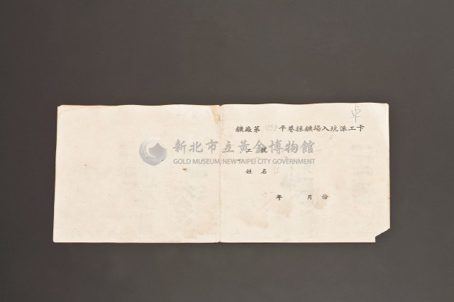 派工卡(莊木火 )藏品圖，第2張
