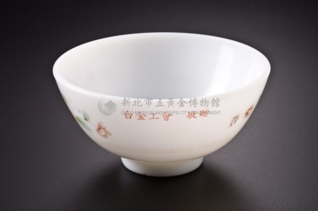 台金公司時期的碗藏品圖，第2張