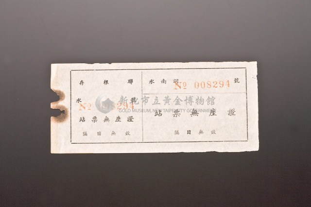 水湳洞電影票藏品圖，第2張