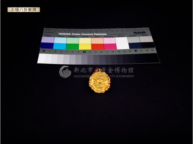 太極八卦絭牌藏品圖，第2張