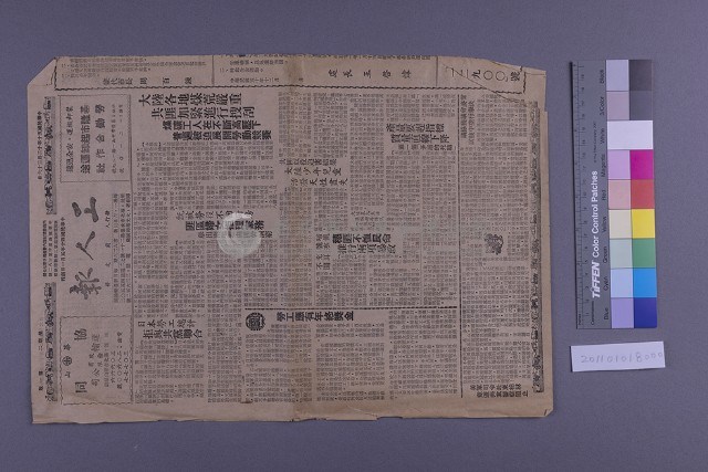 工人報(民國50年12月26日)藏品圖，第2張