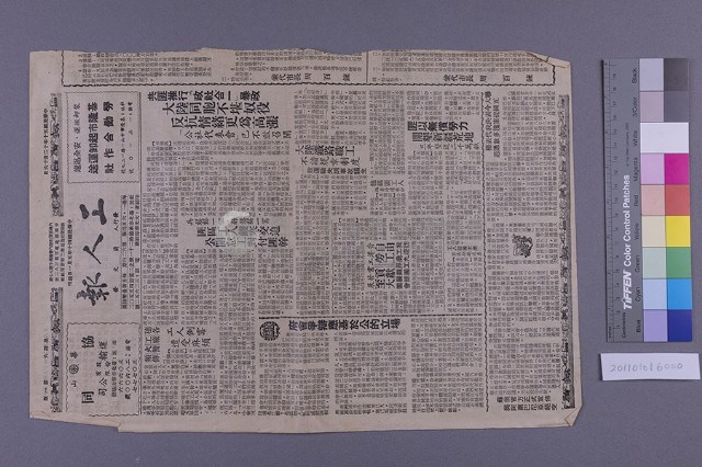 工人報(民國50年12月16日)藏品圖，第2張