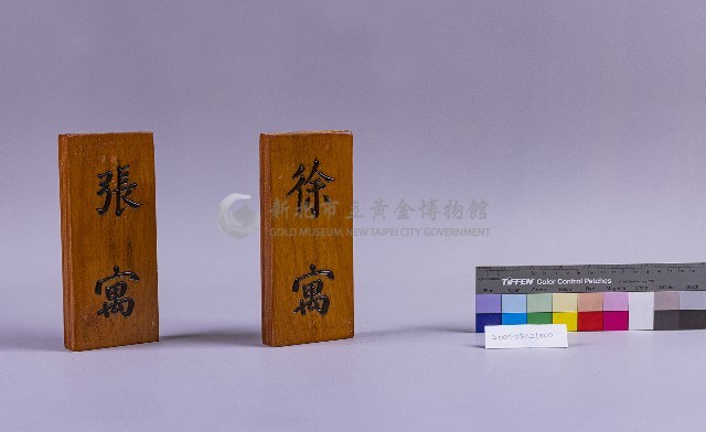 門牌藏品圖，第2張