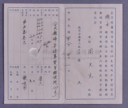 無線電擴音機登記證(警擴字NO.025705)藏品圖，第2張