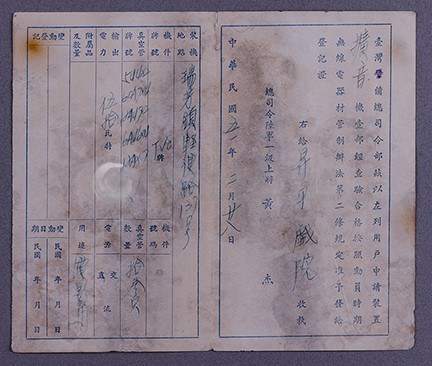 無線電擴音機登記證(警擴字NO.011020)藏品圖，第2張