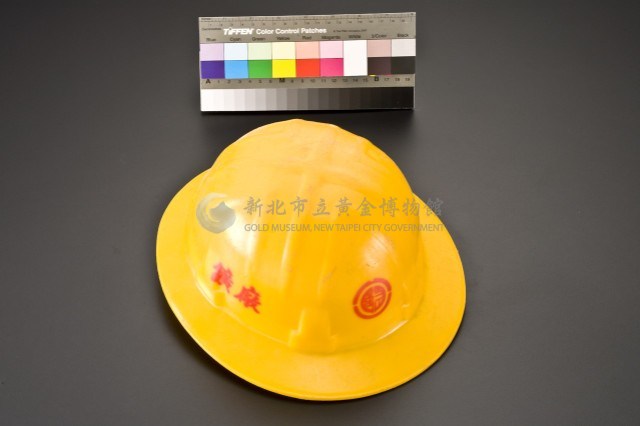 礦工安全帽33藏品圖，第1張