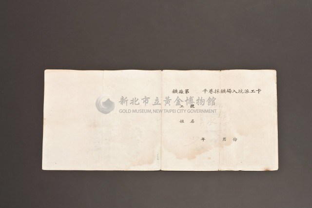 派工卡(吳永德)藏品圖，第1張