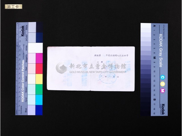 派工卡藏品圖，第1張