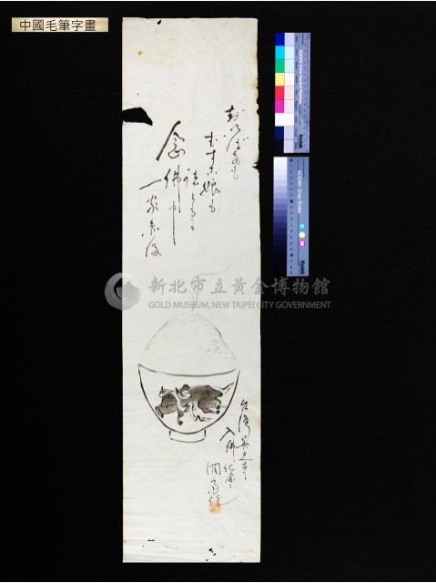 中國毛筆字畫藏品圖，第1張
