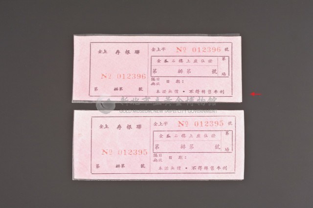 金瓜石電影票藏品圖，第1張