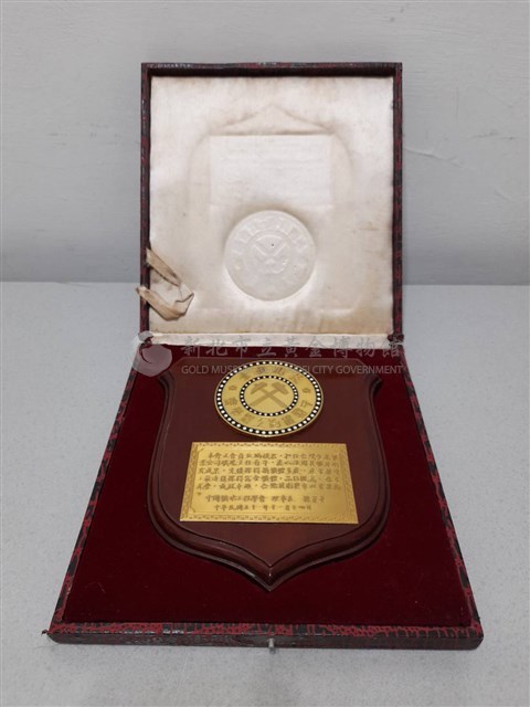中國鑛冶工程學會技術獎章藏品圖，第3張