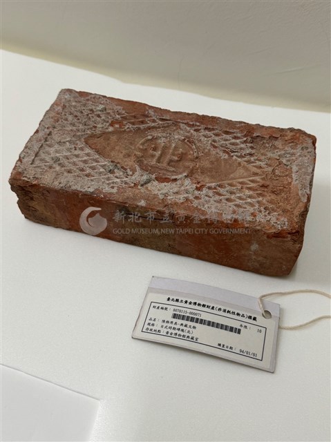 日治時期磚塊(北2)藏品圖，第1張