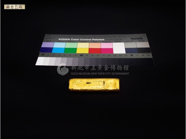 黃金五兩藏品圖，第1張