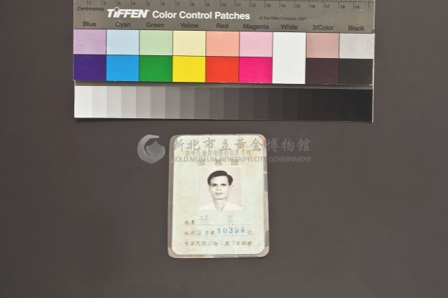 台灣金屬礦業股份有限公司服務證(張買)藏品圖，第1張