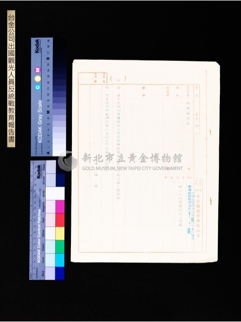 出國觀光人員反統戰教育報告表(第0327號)藏品圖，第1張